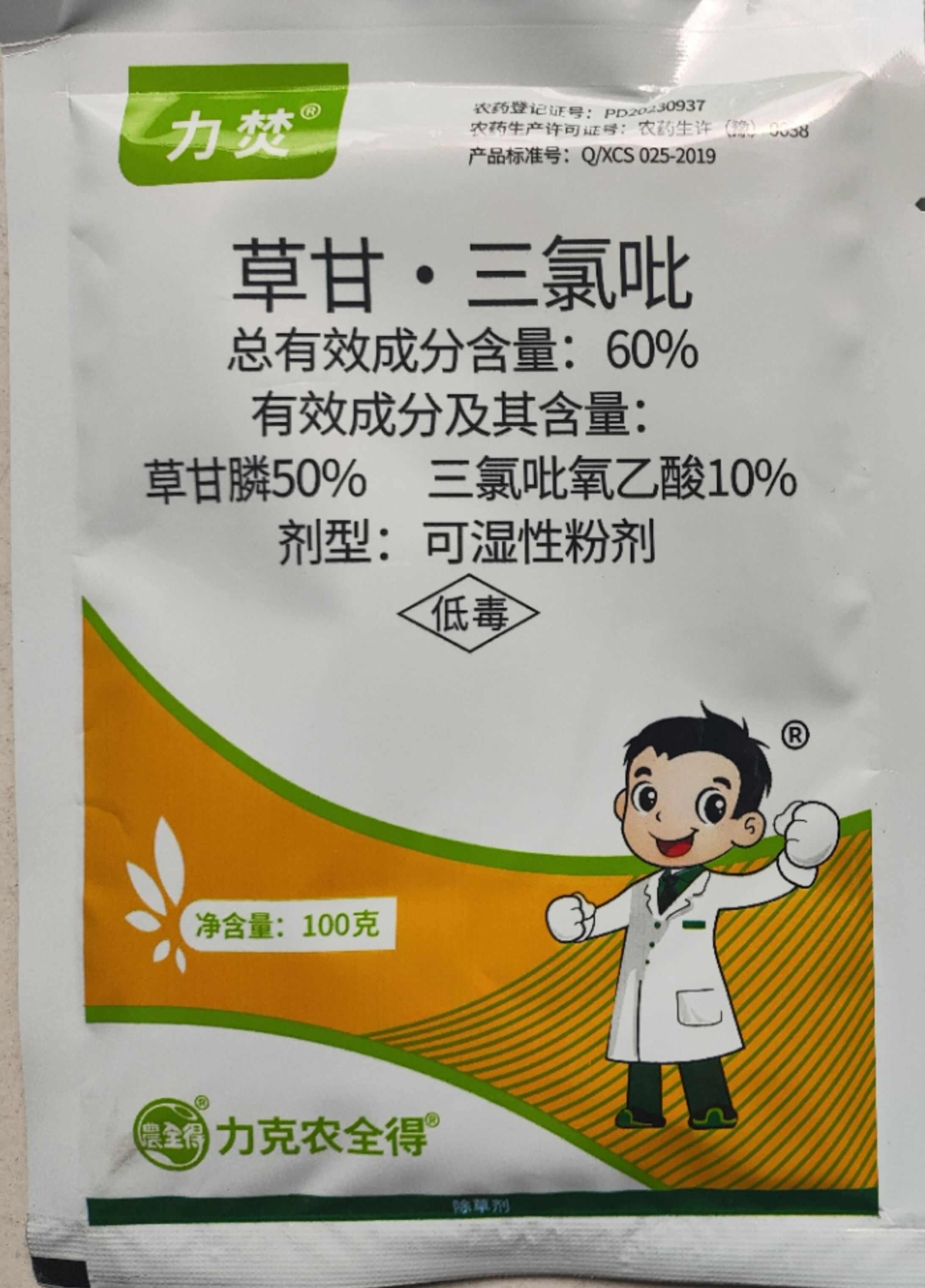 草甘三氯吡60%100克内吸灭生烂根型除单双子叶草本植物包邮