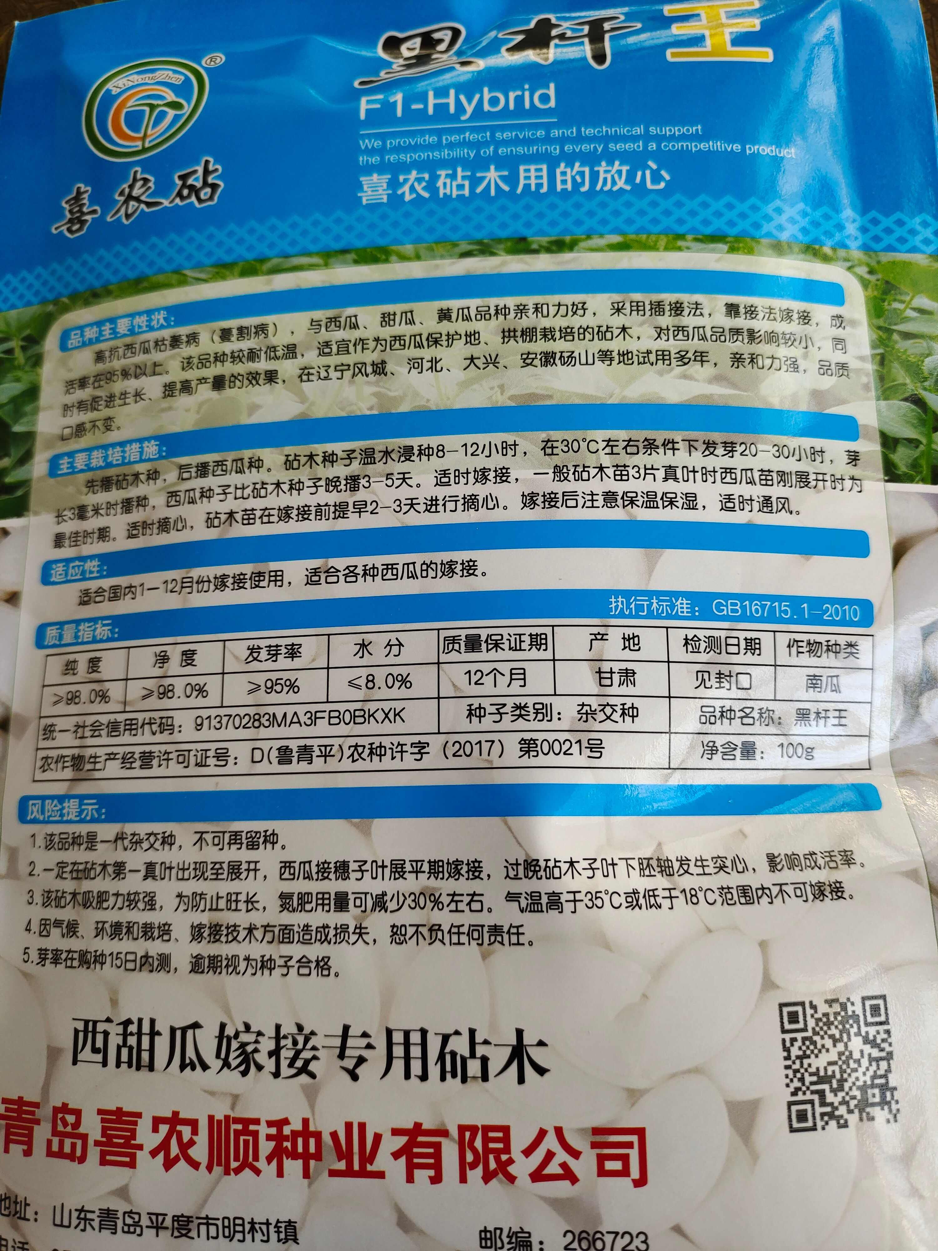 黑杆王西甜瓜嫁接专用砧木～抗病性强～一袋500粒～全国发货