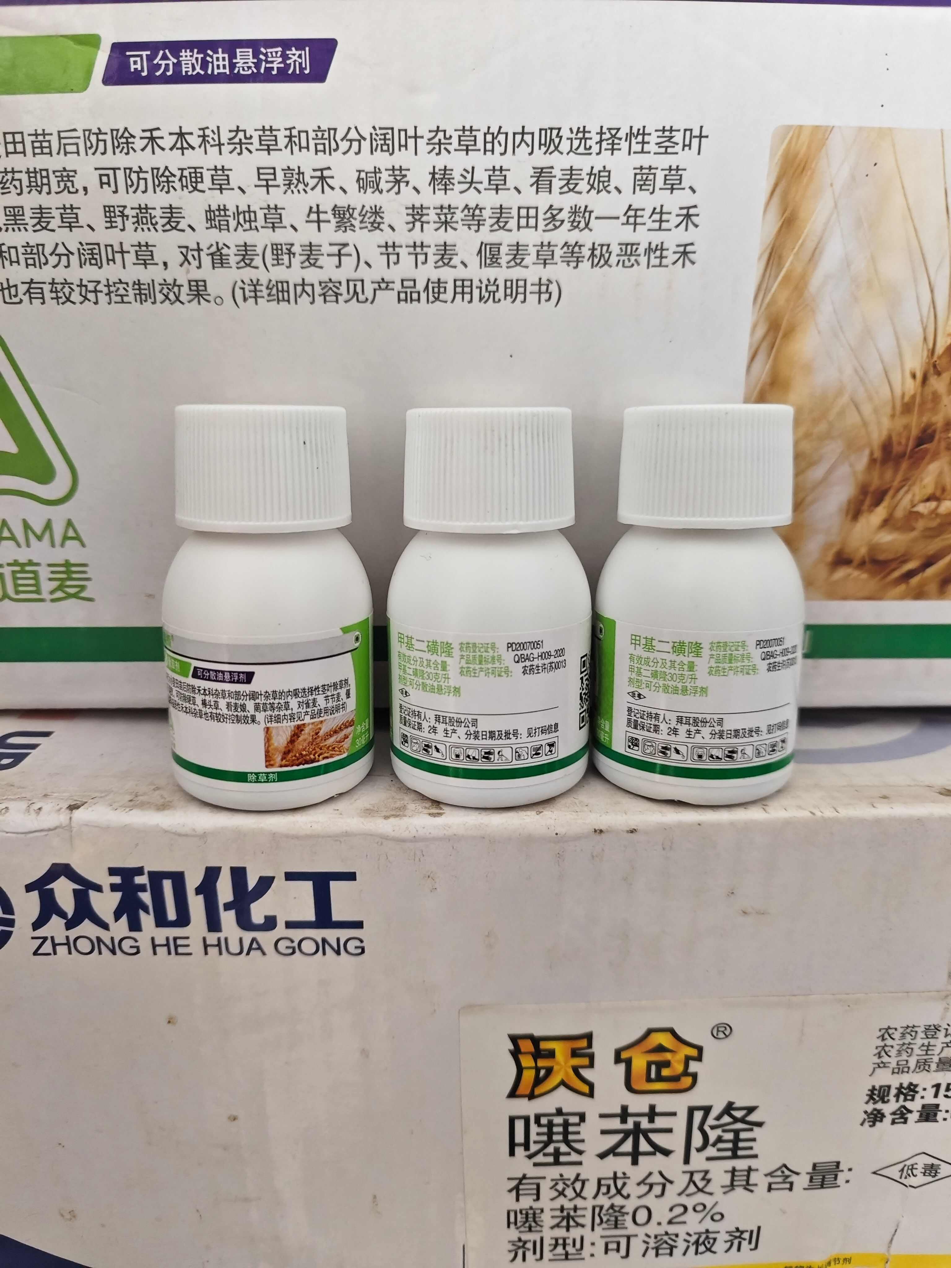 小麦田除草剂安道麦多花黑麦恶性杂草除草剂安全系数高