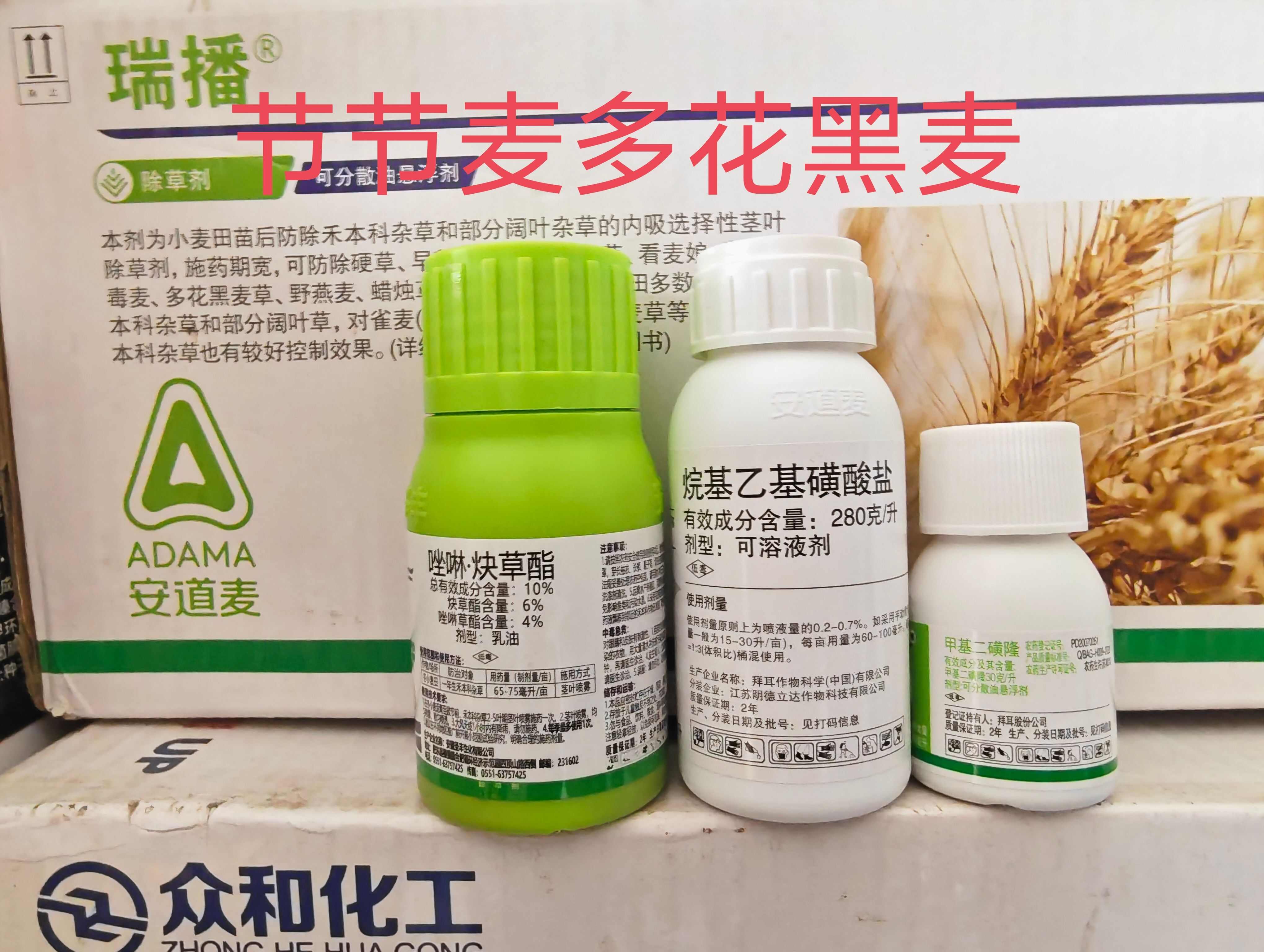 小麦田除草剂安道麦多花黑麦恶性杂草除草剂安全系数高