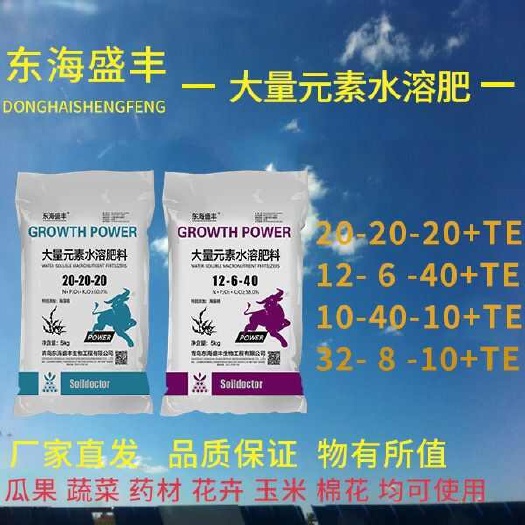 大量元素水溶肥