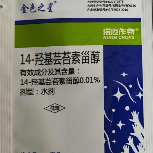 14-羟基芸苔素甾醇0.01%高含量调节营养生长增产增质包邮