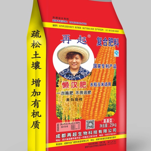 成都懒汉肥