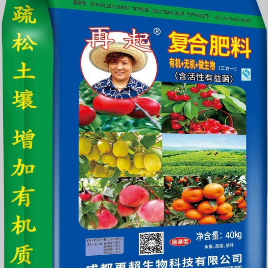 成都蔬菜肥