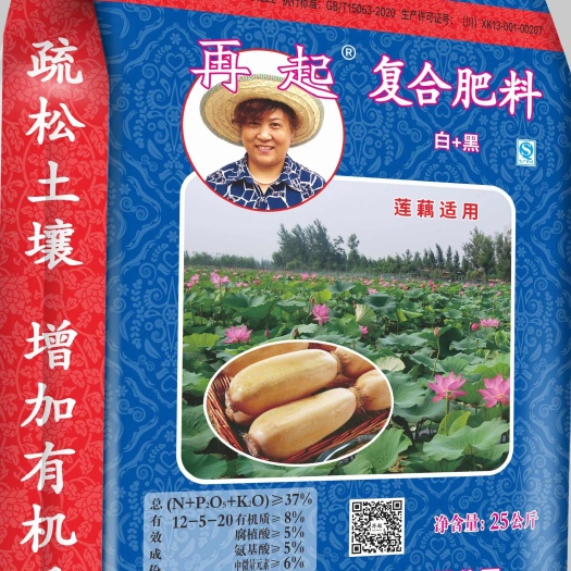 莲藕肥料