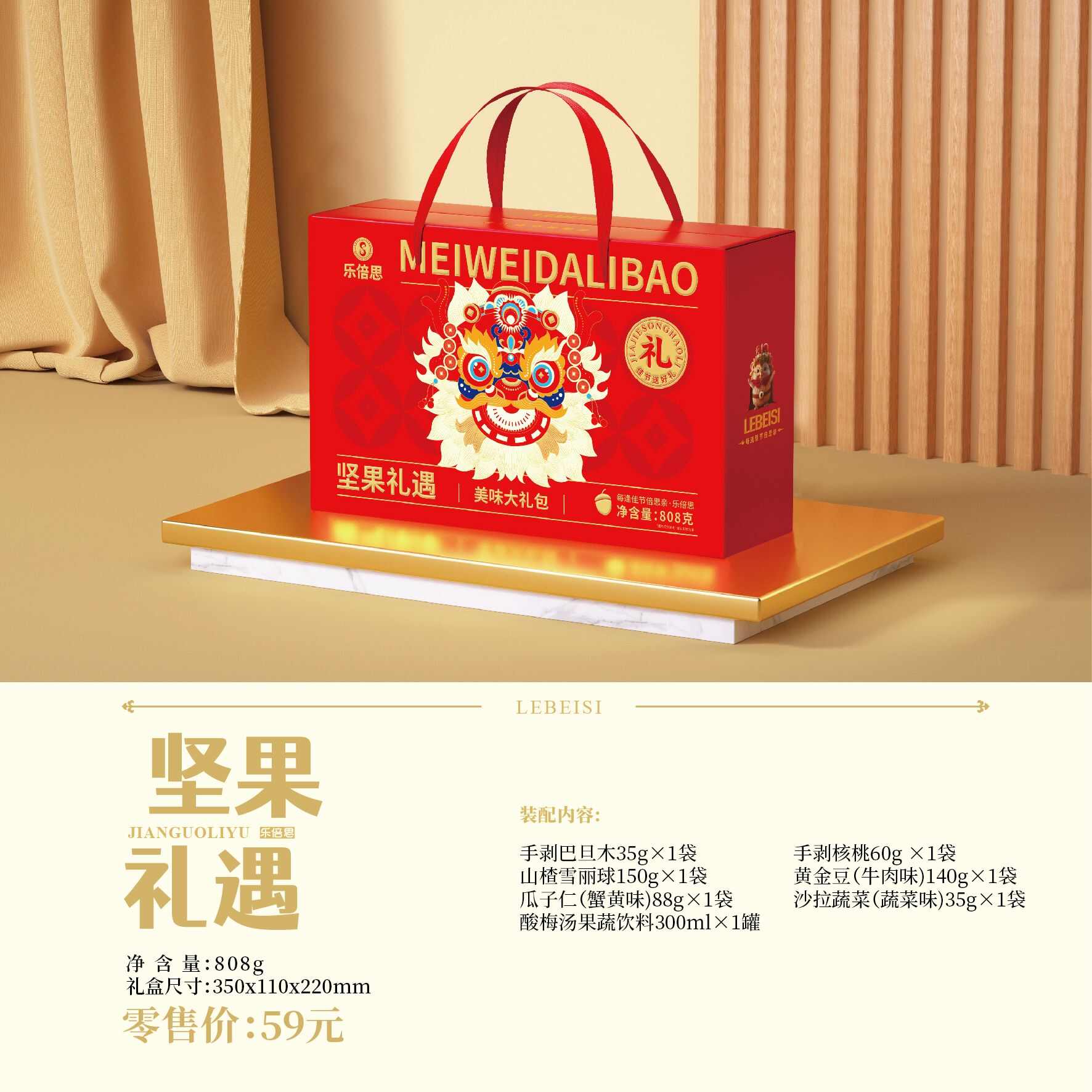 坚果礼盒808g一盒