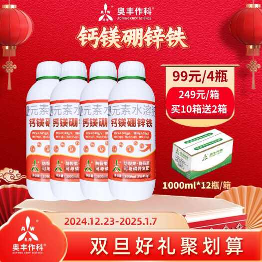 潍坊螯合肥料  钙镁硼锌铁叶面肥多元素肥钙肥膨果保花保果防裂