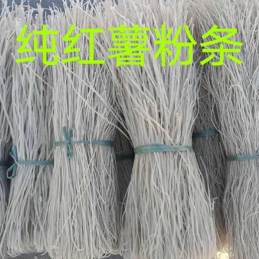 易县纯手工红薯粉条 农产品