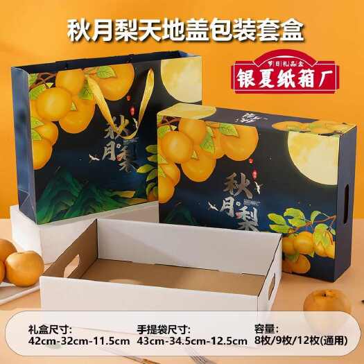 郑州秋月梨中秋水果礼品盒梨库尔勒香妃梨包装盒翠冠梨香甜梨包装盒
