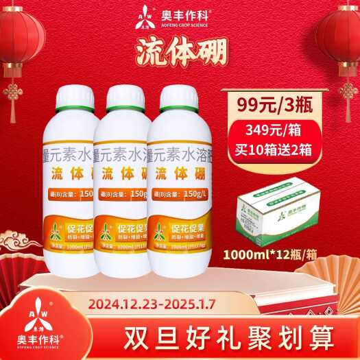 潍坊叶面肥  硼肥  流体硼保花保果提高坐果率防畸形蔬菜果树