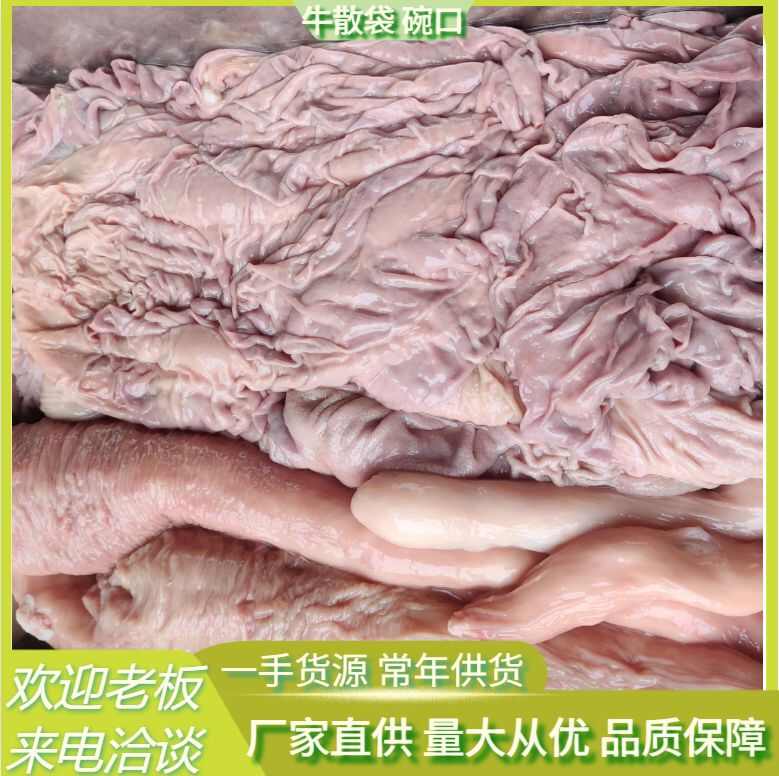 锡林浩特牛碗口+牛散袋（精修去油）
