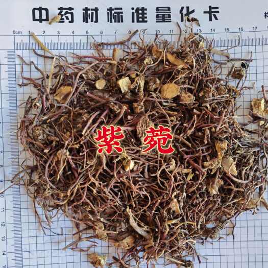 鄄城县【永发药业】紫菀 无硫新货紫菀 1公斤起批 实物拍摄