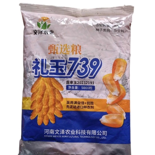 襄樊礼玉739玉米种