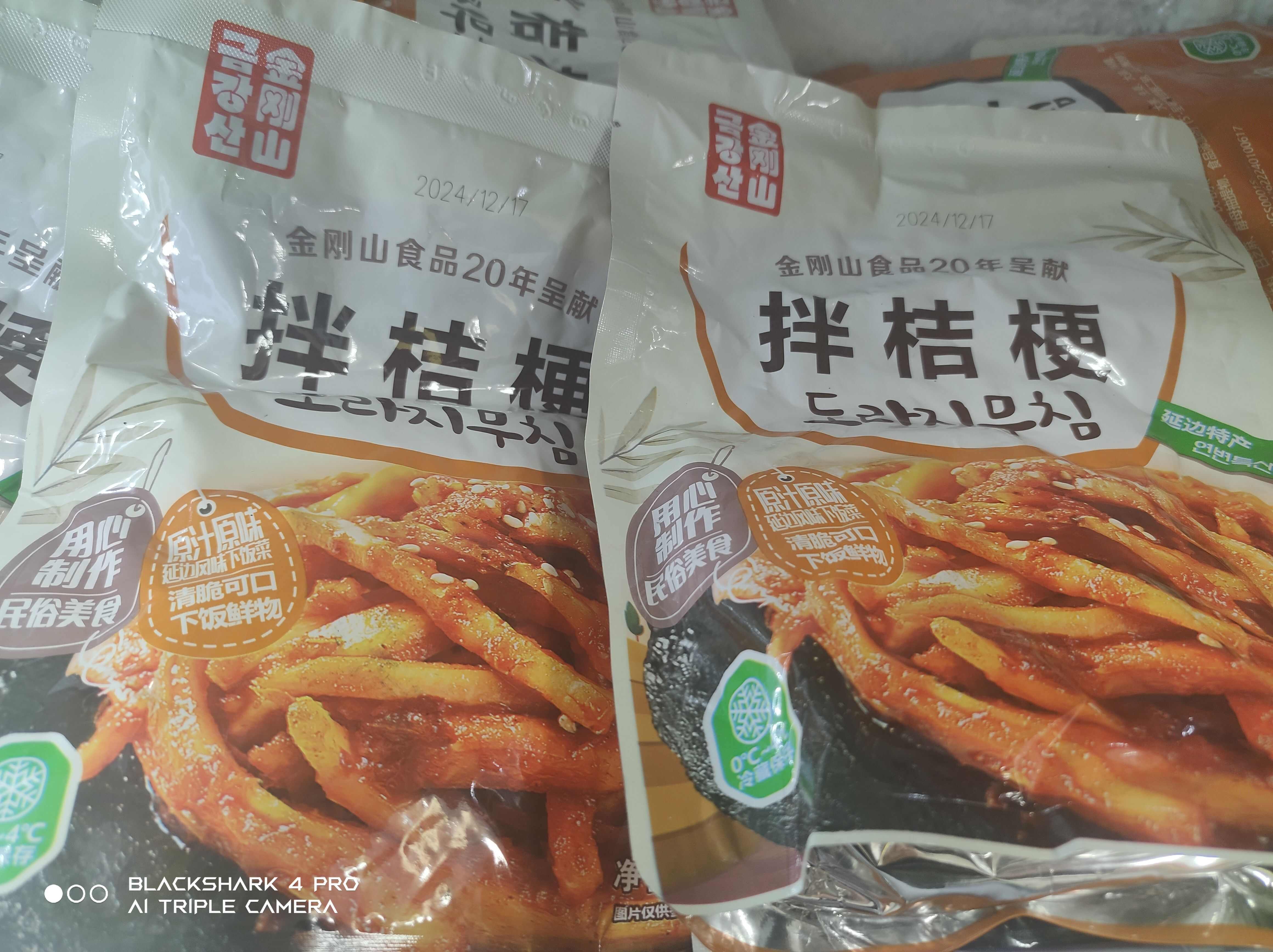 金刚山品牌商品