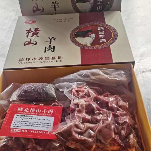 榆林跑山羊肉