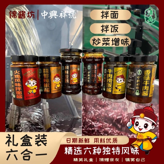 巴彦淖尔中兴祥号@风味酱料，诚招全国分销代理