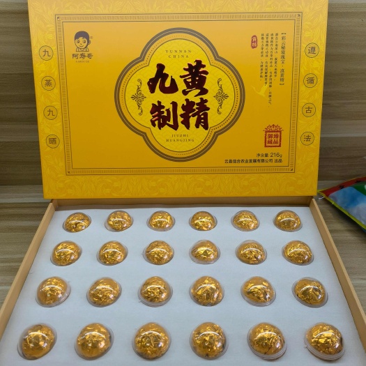 云县九制黄精 制黄精 滇黄精 九蒸九晒 九蒸九制
