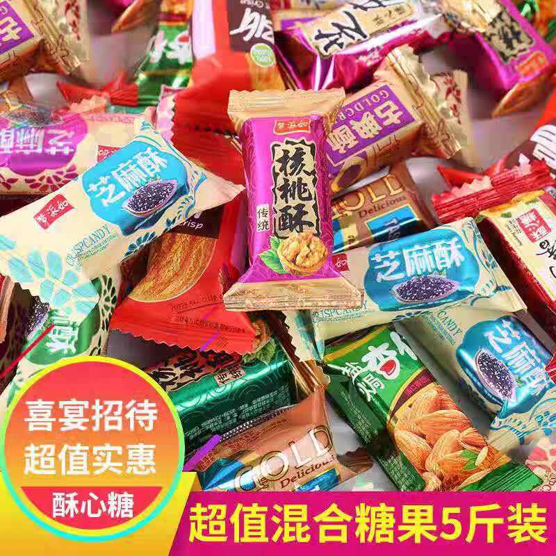 黑芝麻酥心糖老式花生酥糖 结婚喜糖混合多口味散装批 发