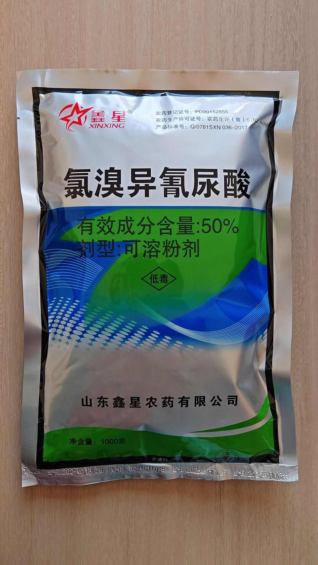 50%氯溴异氰尿酸农用杀菌好一袋一码原厂原证正品农药