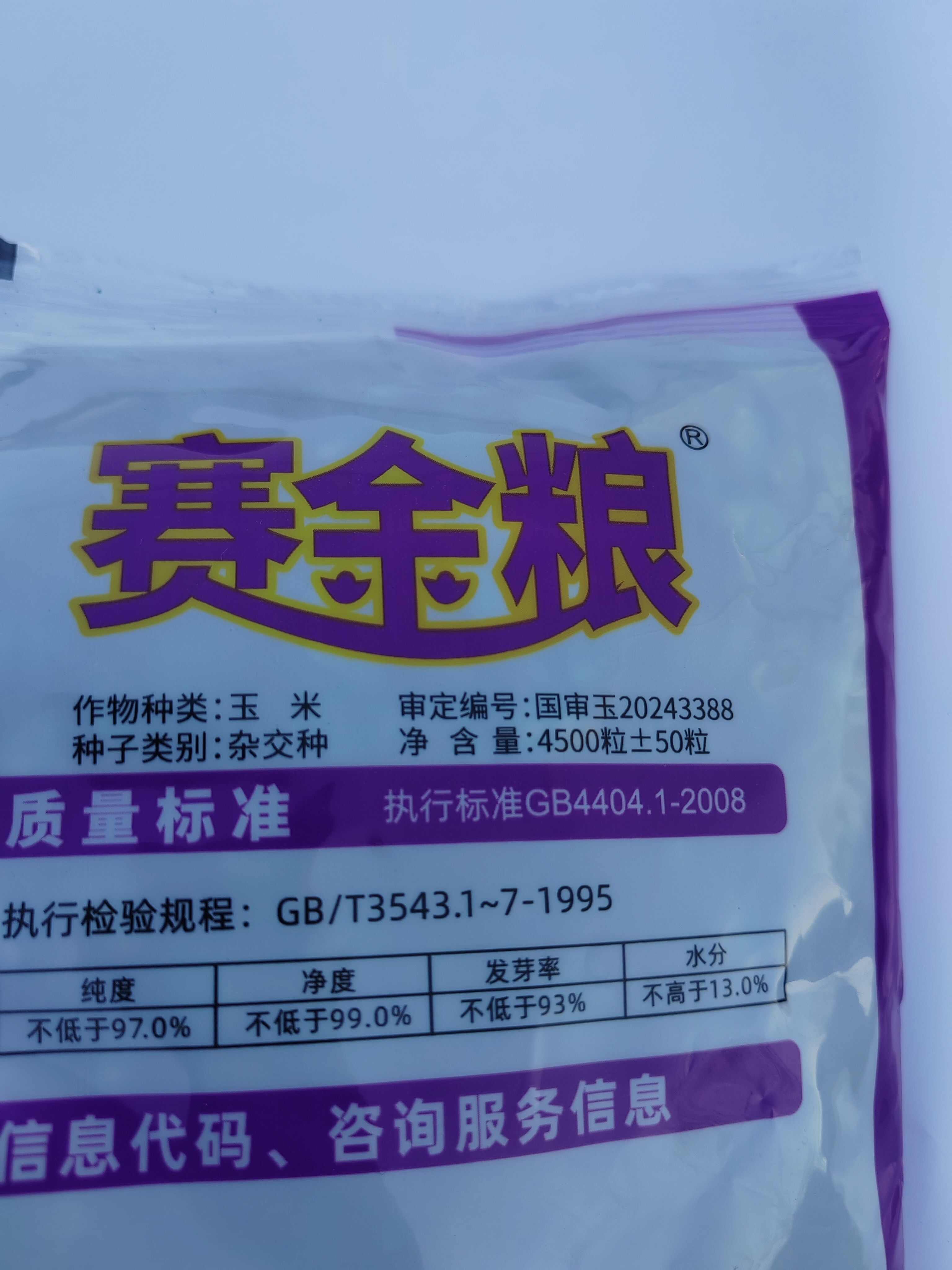 赛金粮211玉米种最新国审白轴大穗玉米种