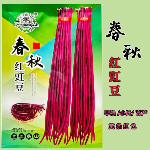 沭阳县春秋红豇豆种子特长高产紫红豆角种籽耐热春季秋季四季播耐热蔬菜