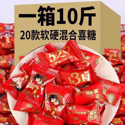 正阳县10斤精美包装喜糖软婚庆喜糖结婚专用散喜糖混乱伴手礼糖软糖
