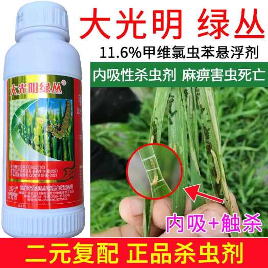 广州大光明绿丛甲维氯虫悬浮剂水稻纵卷叶螟正品农药甲维盐老牌杀虫剂
