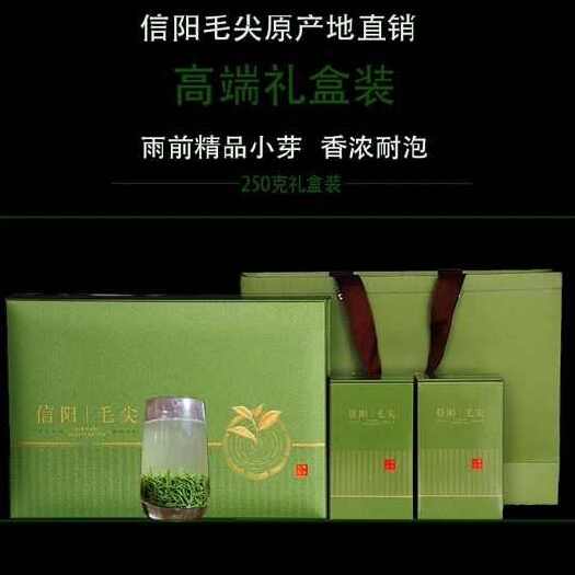 信阳信阳毛尖 雨前特级精品小芽250克礼盒装