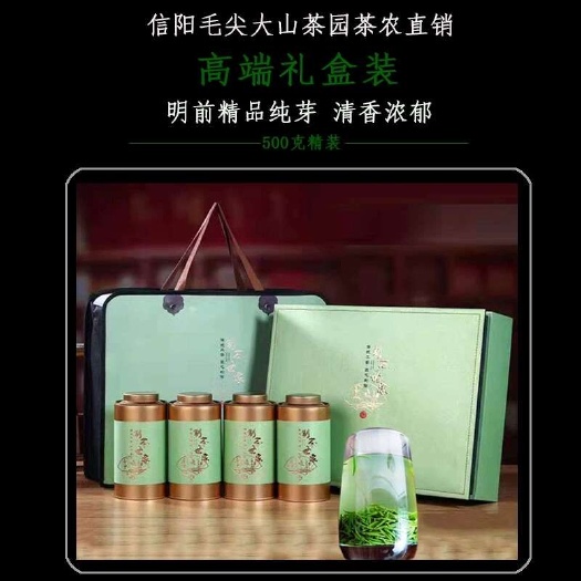信阳信阳毛尖绿茶 新茶明前特级纯芽500克精品礼盒装