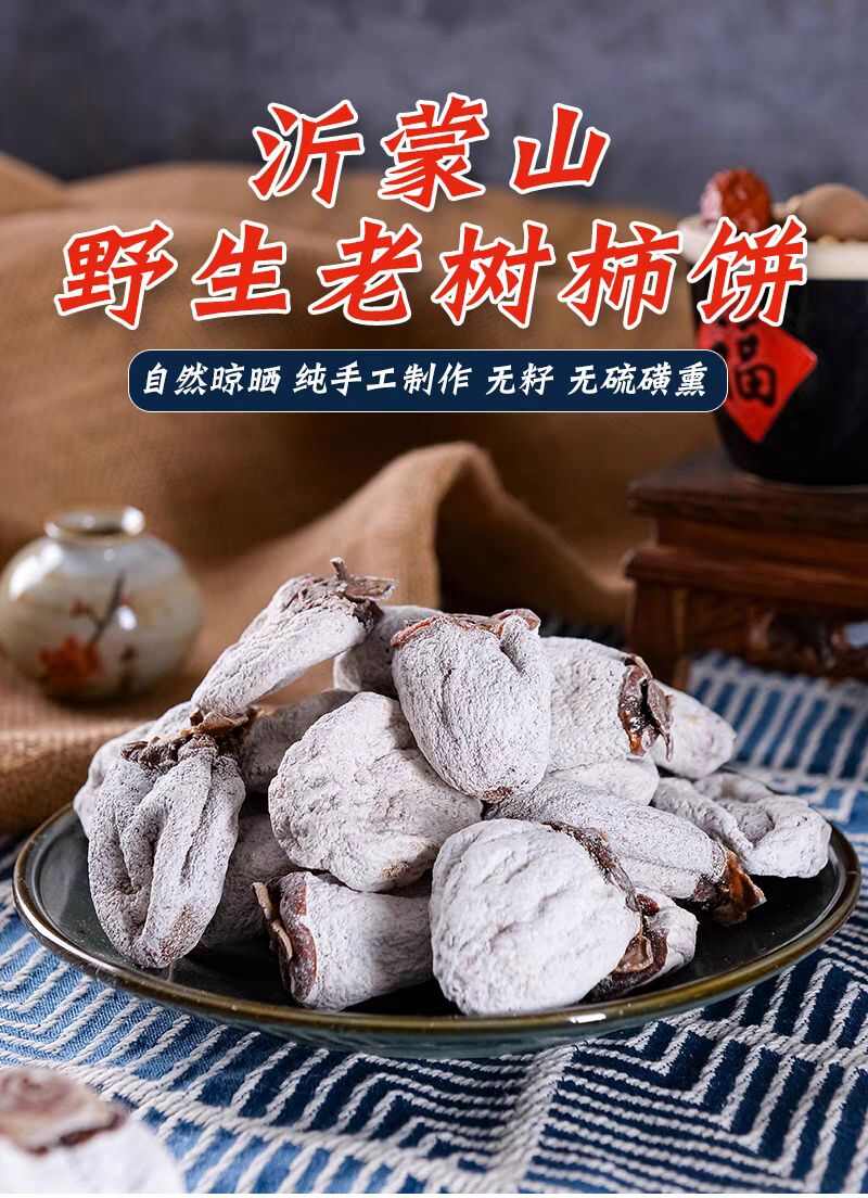 山东潍坊青州优质柿饼 干货零食 健康美味  快速到家