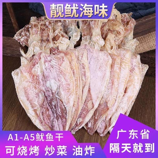 佛山烧烤鱿鱼干手撕芥末干鱿鱼酒吧KTV同款尤鱼海味干货