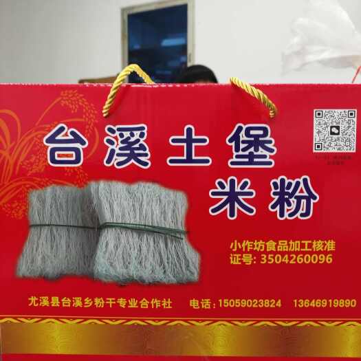 土堡米粉，纯米制做，天然嫩滑