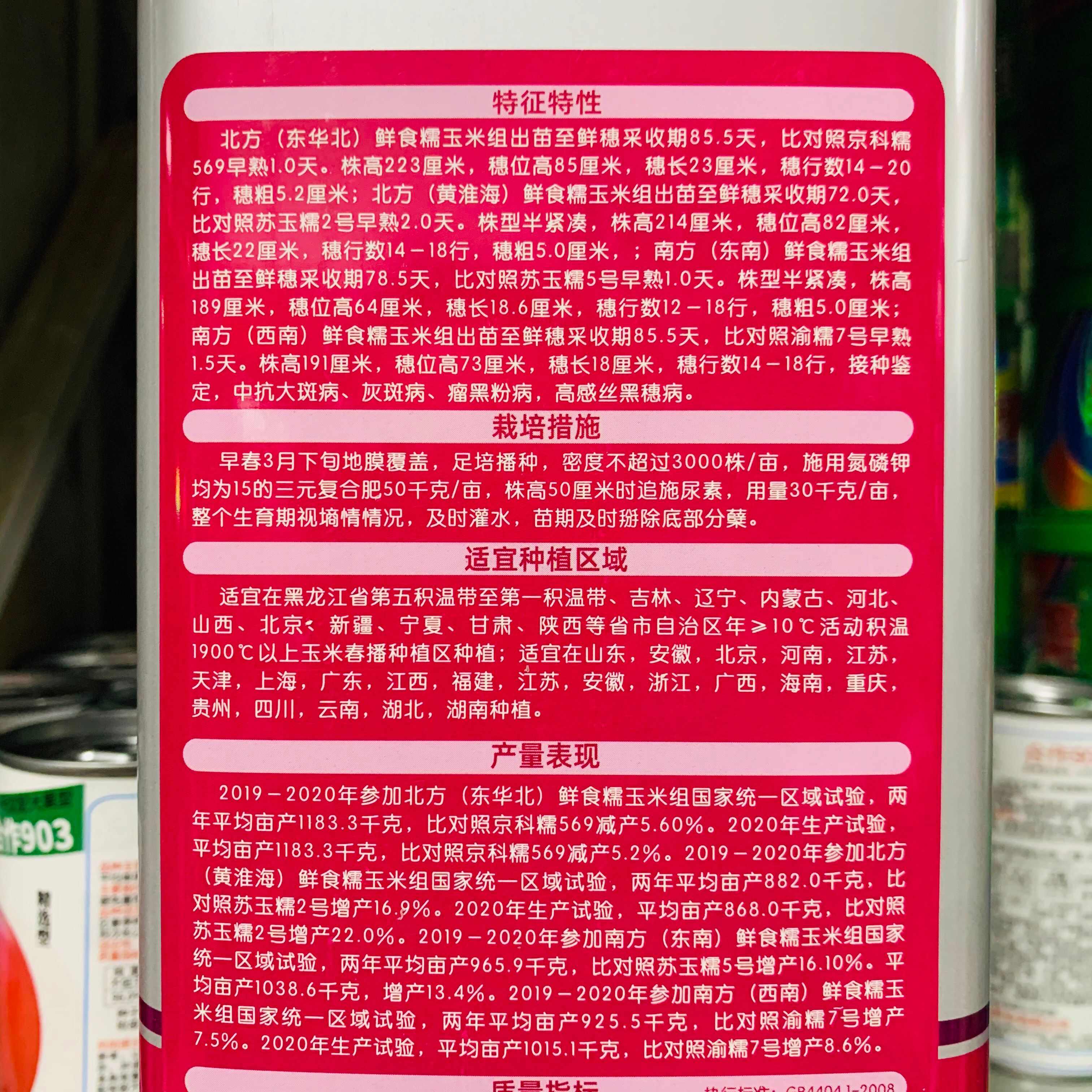 澳甜糯75玉米种子大棒甜加糯玉米种子 鲜食白糯玉米四大区审定