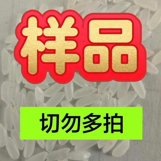 切勿多拍五常大米样品
