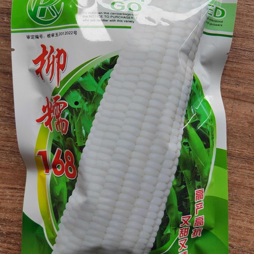 南宁柳糯168 超甜加糯白糯玉米种子鲜食玉米种子，水果糯