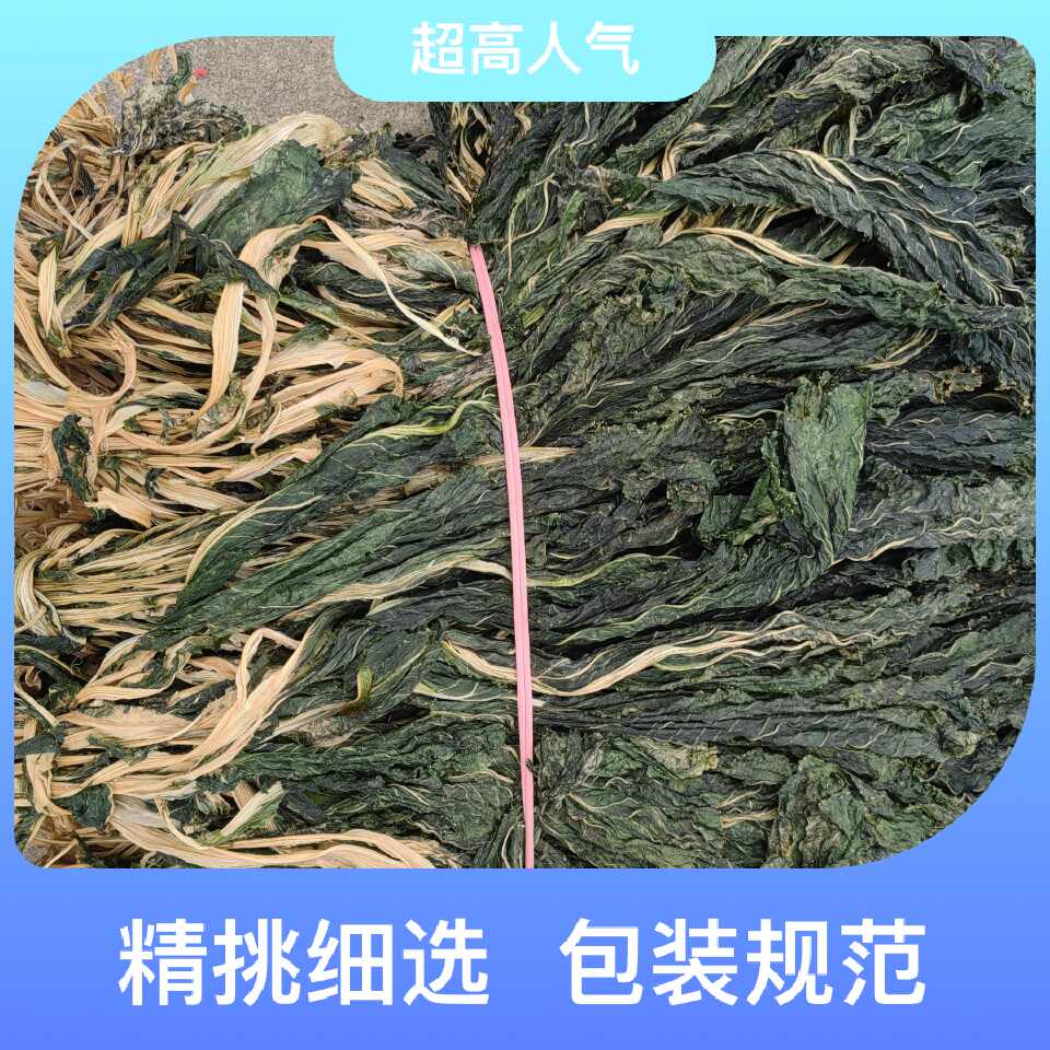 2025年新货湖南精品干菜叶焯水后自然晾晒芥菜干无盐无硫