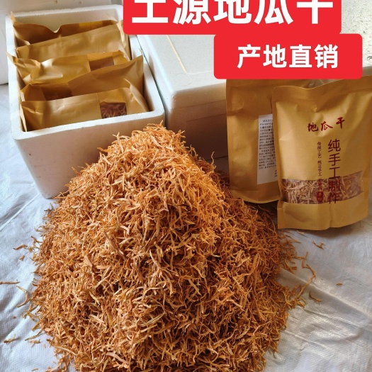 红薯地瓜干