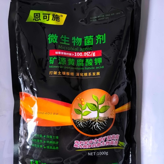长沙微生物菌剂矿源黄腐酸钾枯草芽孢杆菌微生物肥