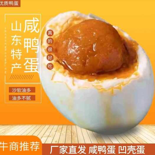 微山县大量批发真空凹壳咸鸭蛋，质量好，不漏油不漏清。