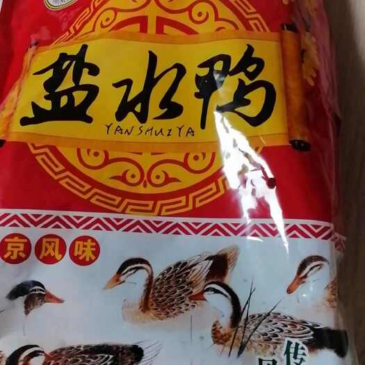 天长市南京盐水鸭