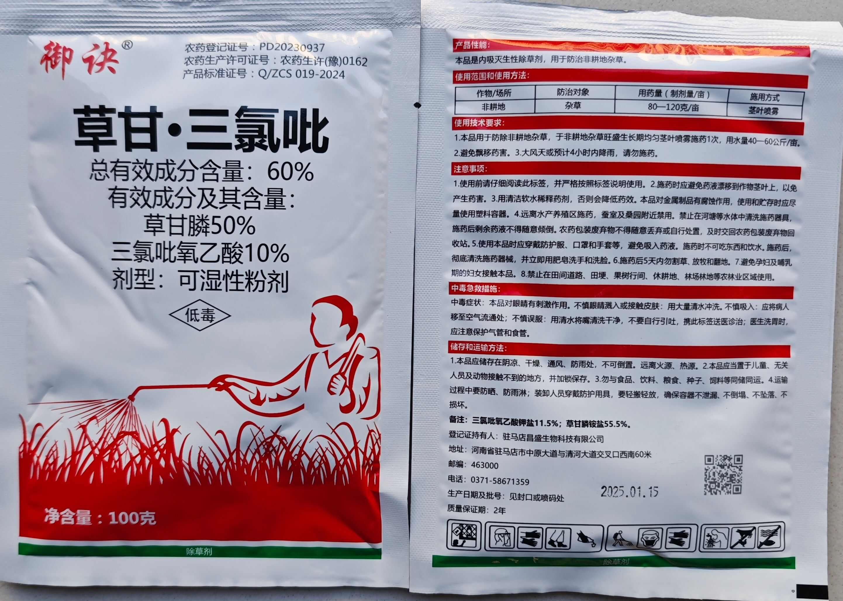 草甘三氯吡60%100克内吸灭生烂根型除单双子叶草本植物包邮