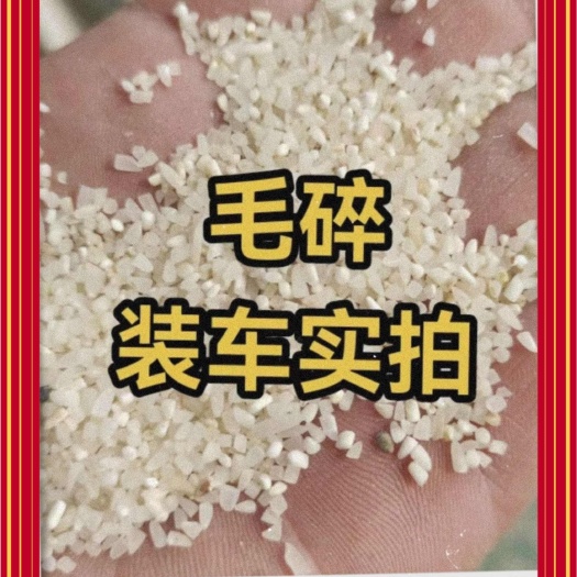 监利市湖北精品新鲜干净毛碎，质量如图 常年供应，质量保证，数量保证