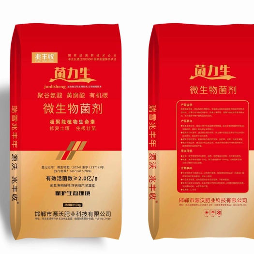 邯郸菌力生微生物菌剂