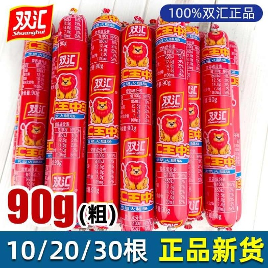 双汇王中王火腿肠90克大根粗泡面搭档香肠60g50g优级整箱