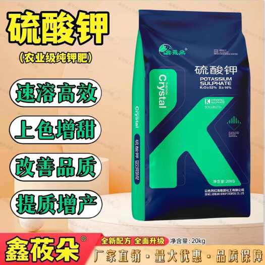 晋州市鑫莜朵硫酸钾蔬菜果树花卉药材通用水溶肥 速溶高效冲施滴罐