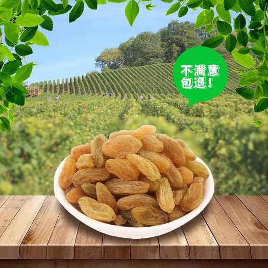 鄯善县无核葡萄干