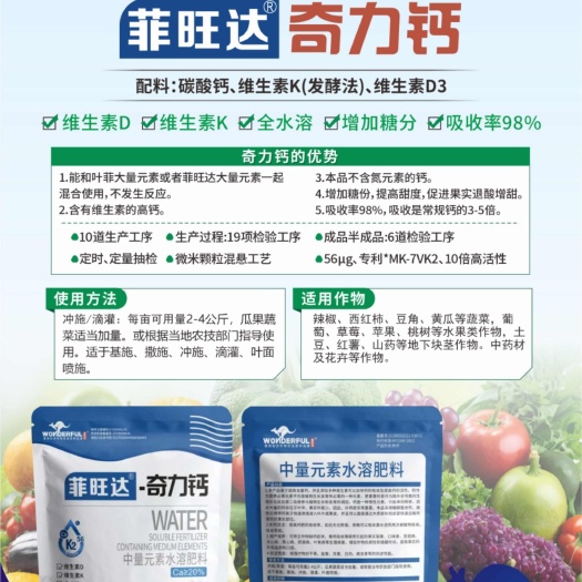 青岛奇力钙 一款可以大多数肥料混施的钙肥 全水溶 超高钙含量