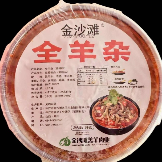 怀仁市熟冻品羊杂