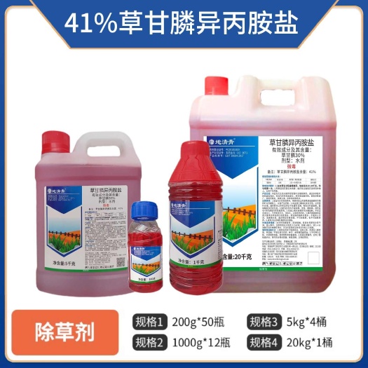 寿光市41%.草甘膦异丙胺盐 有效除草 农药经营许可证齐全厂家发货