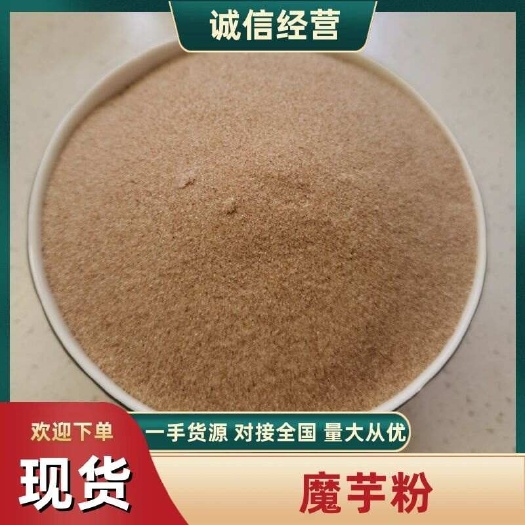 【50%回购率】魔芋粉商用豆腐粉精粉散装家用纯魔芋粉正品四川